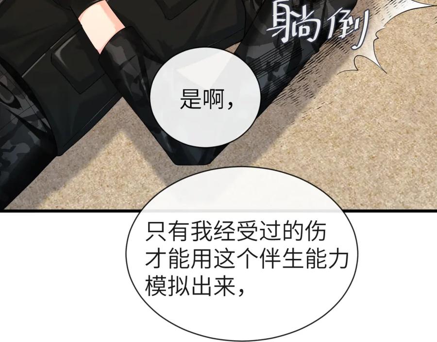 人鱼陷落 第41话 小猫咪，想我了吗？ 第26页