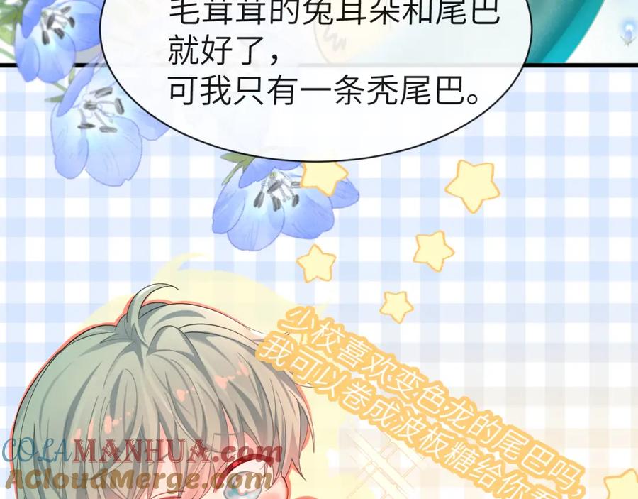 人鱼陷落 第41话 小猫咪，想我了吗？ 第67页
