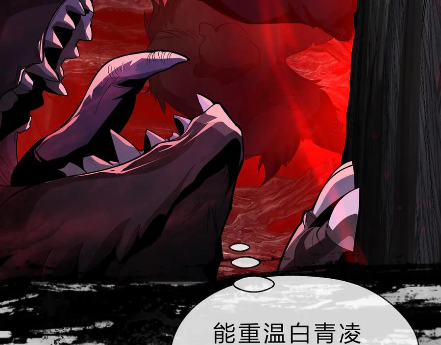 《大爱魔尊，女徒弟都想杀我》第40话 即刻，揭示真正的你。 第108页