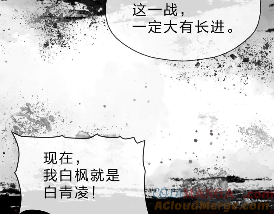 《大爱魔尊，女徒弟都想杀我》第40话 即刻，揭示真正的你。 第109页