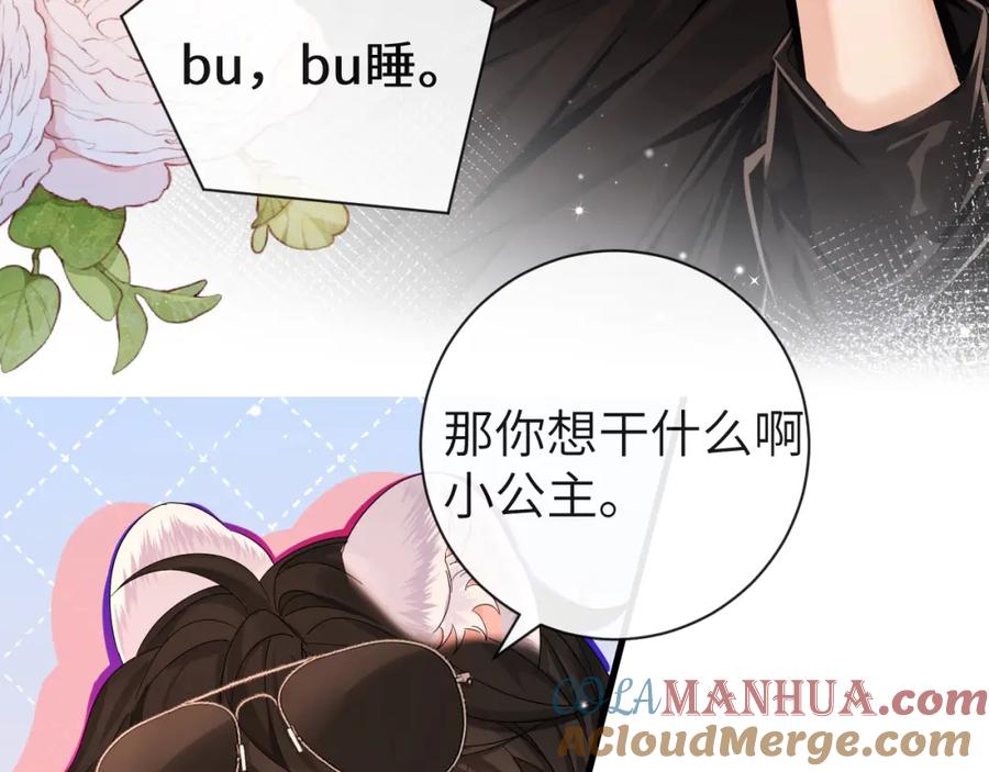 人鱼陷落 第41话 小猫咪，想我了吗？ 第10页