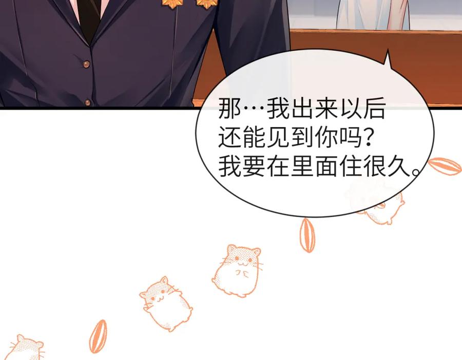 人鱼陷落 第41话 小猫咪，想我了吗？ 第74页