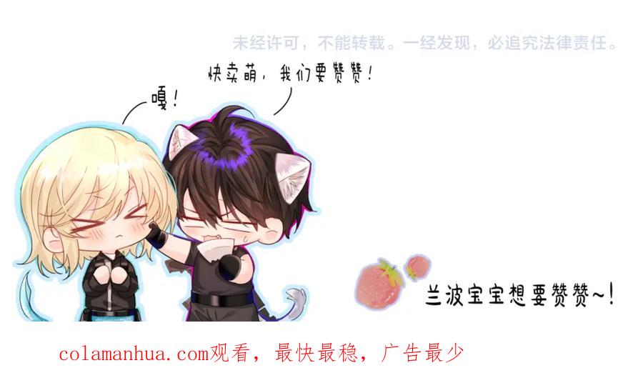 人鱼陷落 第41话 小猫咪，想我了吗？ 第86页