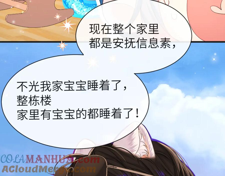 人鱼陷落 第42话 楚哥！救命啊 第117页