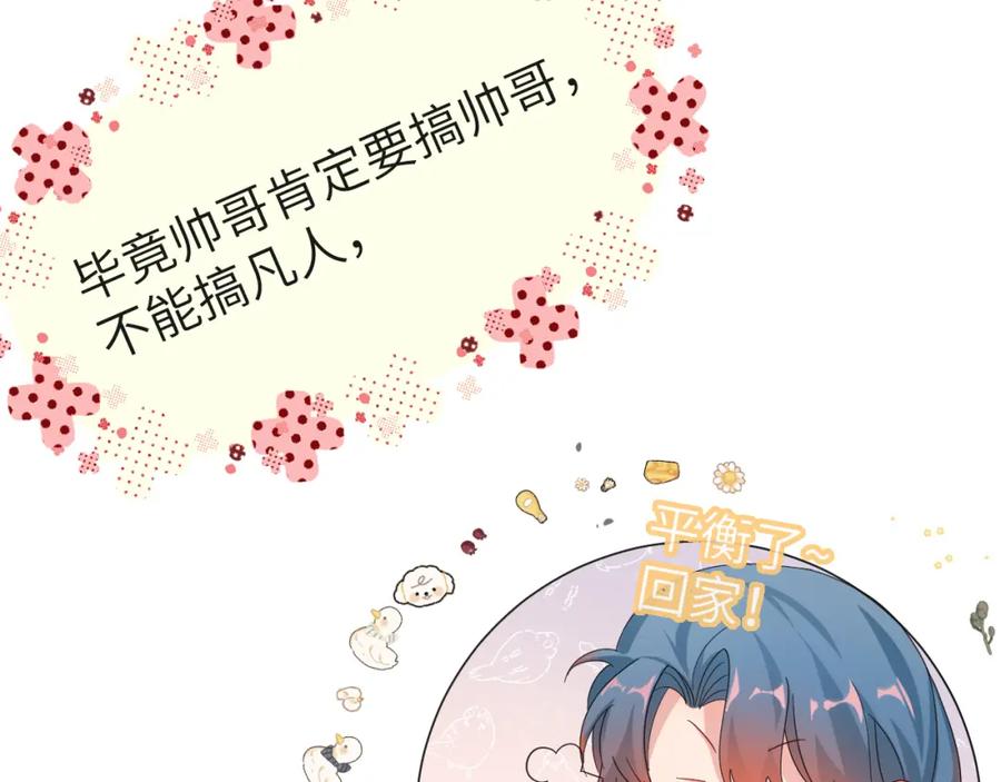 人鱼陷落 第42话 楚哥！救命啊 第102页