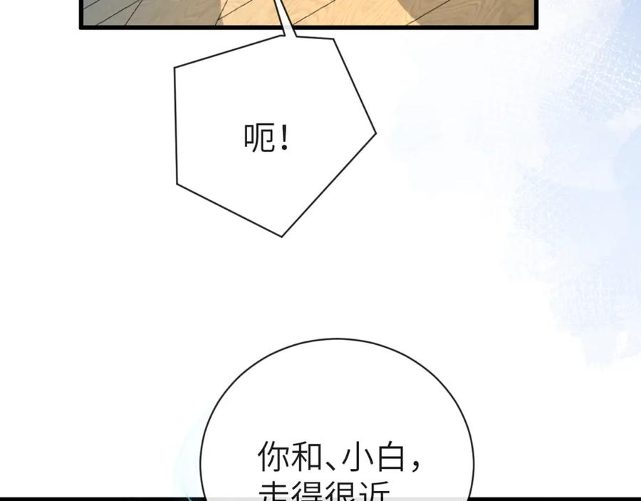 人鱼陷落 第42话 楚哥！救命啊 第72页