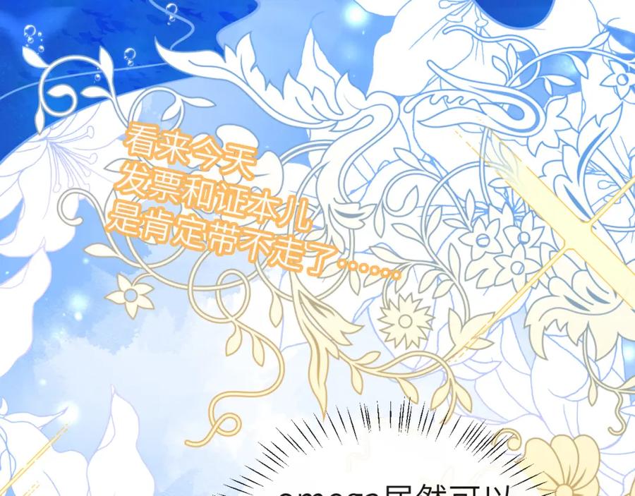 人鱼陷落 第42话 楚哥！救命啊 第95页