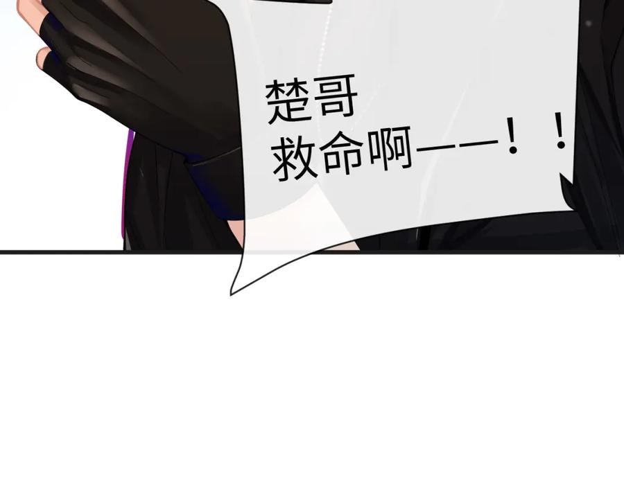 人鱼陷落 第42话 楚哥！救命啊 第119页