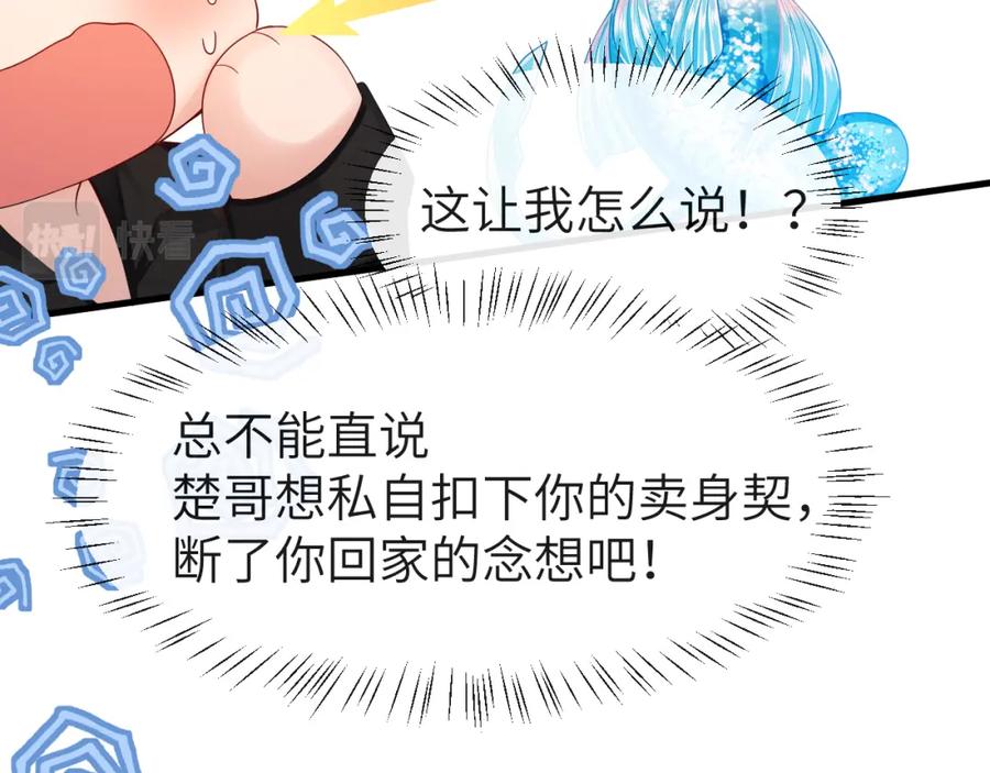 人鱼陷落 第42话 楚哥！救命啊 第67页