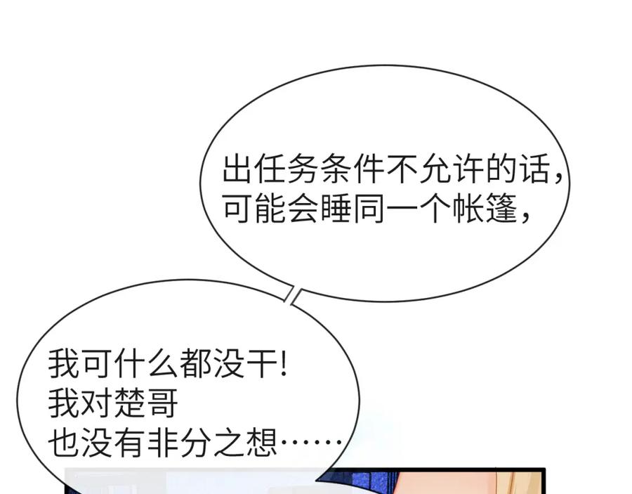 人鱼陷落 第42话 楚哥！救命啊 第84页