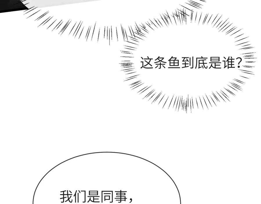 人鱼陷落 第42话 楚哥！救命啊 第78页