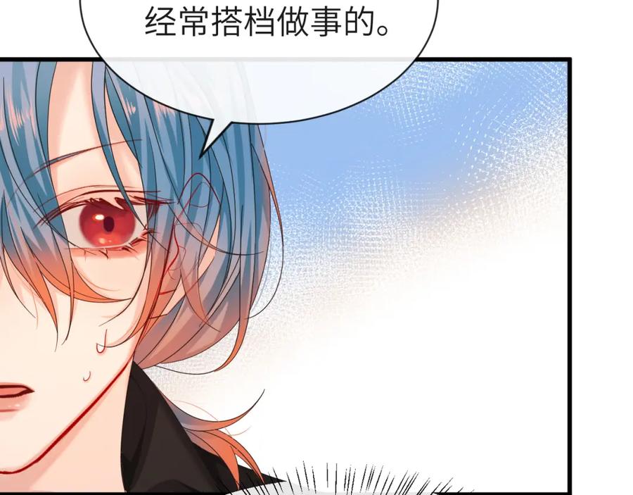 人鱼陷落 第42话 楚哥！救命啊 第79页