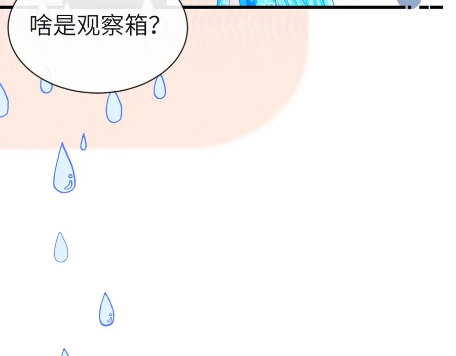 人鱼陷落 第42话 楚哥！救命啊 第82页