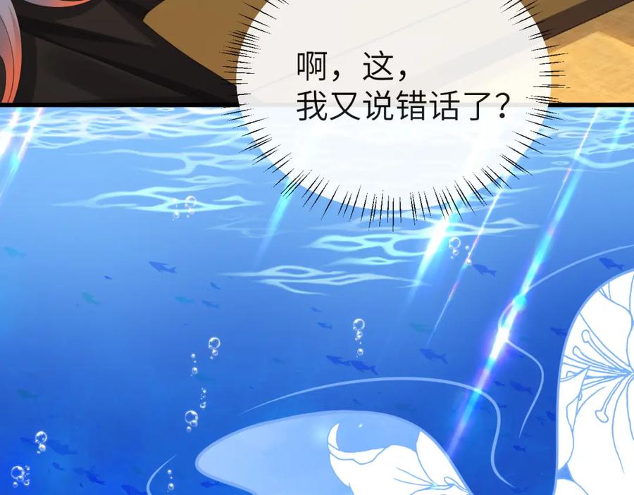 人鱼陷落 第42话 楚哥！救命啊 第94页