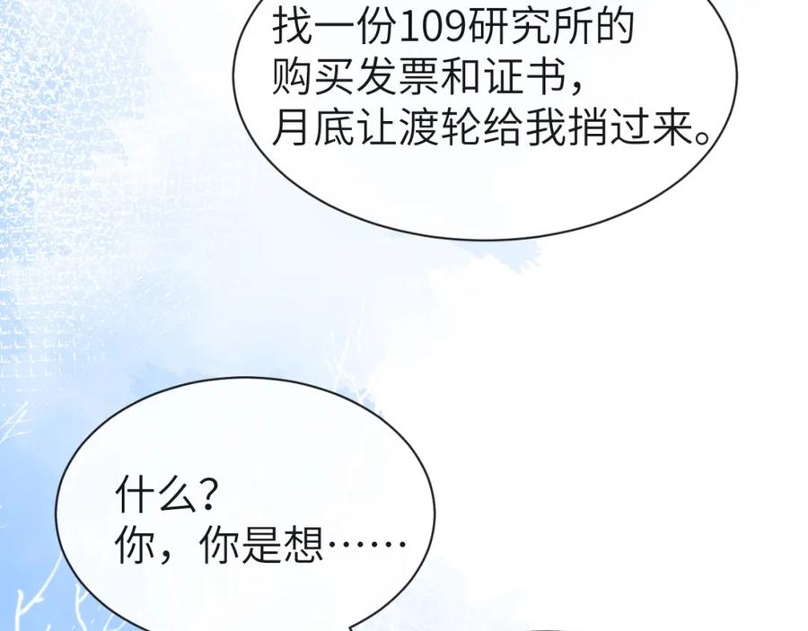 人鱼陷落 第42话 楚哥！救命啊 第42页