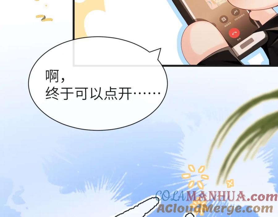 人鱼陷落 第42话 楚哥！救命啊 第109页