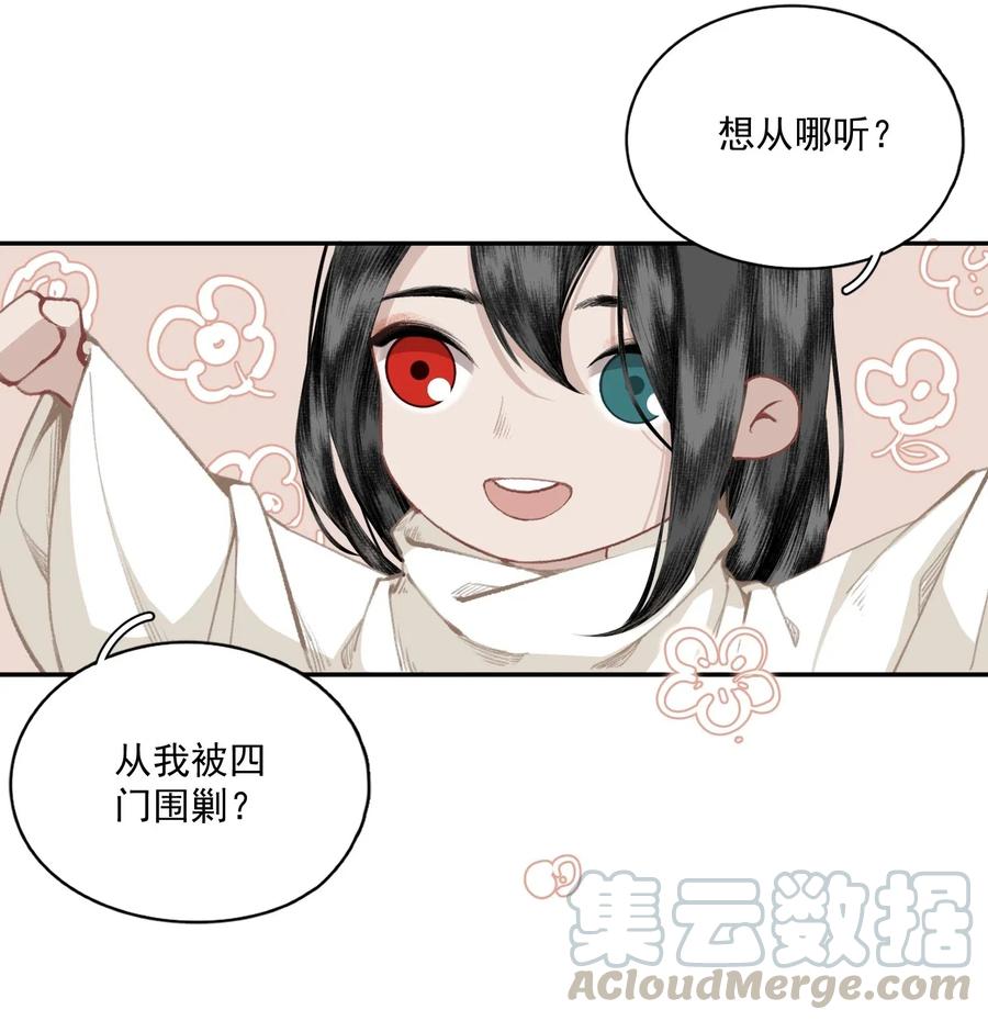 不小心救了江湖公敌 038 同类 第25页