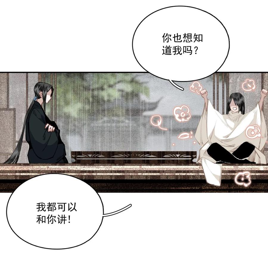 不小心救了江湖公敌 038 同类 第24页
