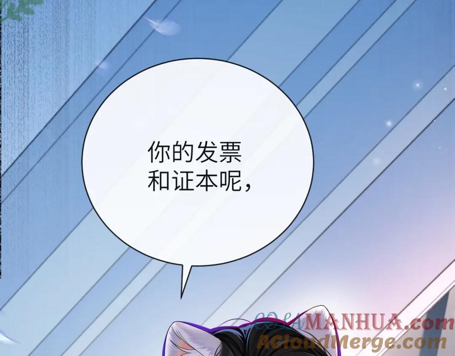 人鱼陷落 第43话 放、开！ 第113页