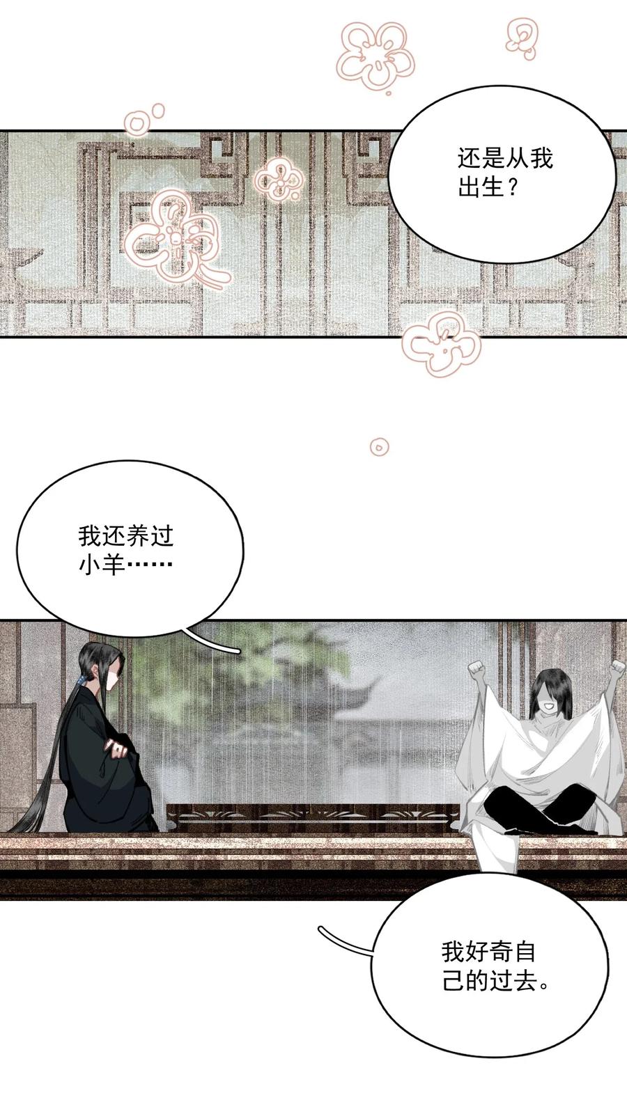 不小心救了江湖公敌 038 同类 第26页