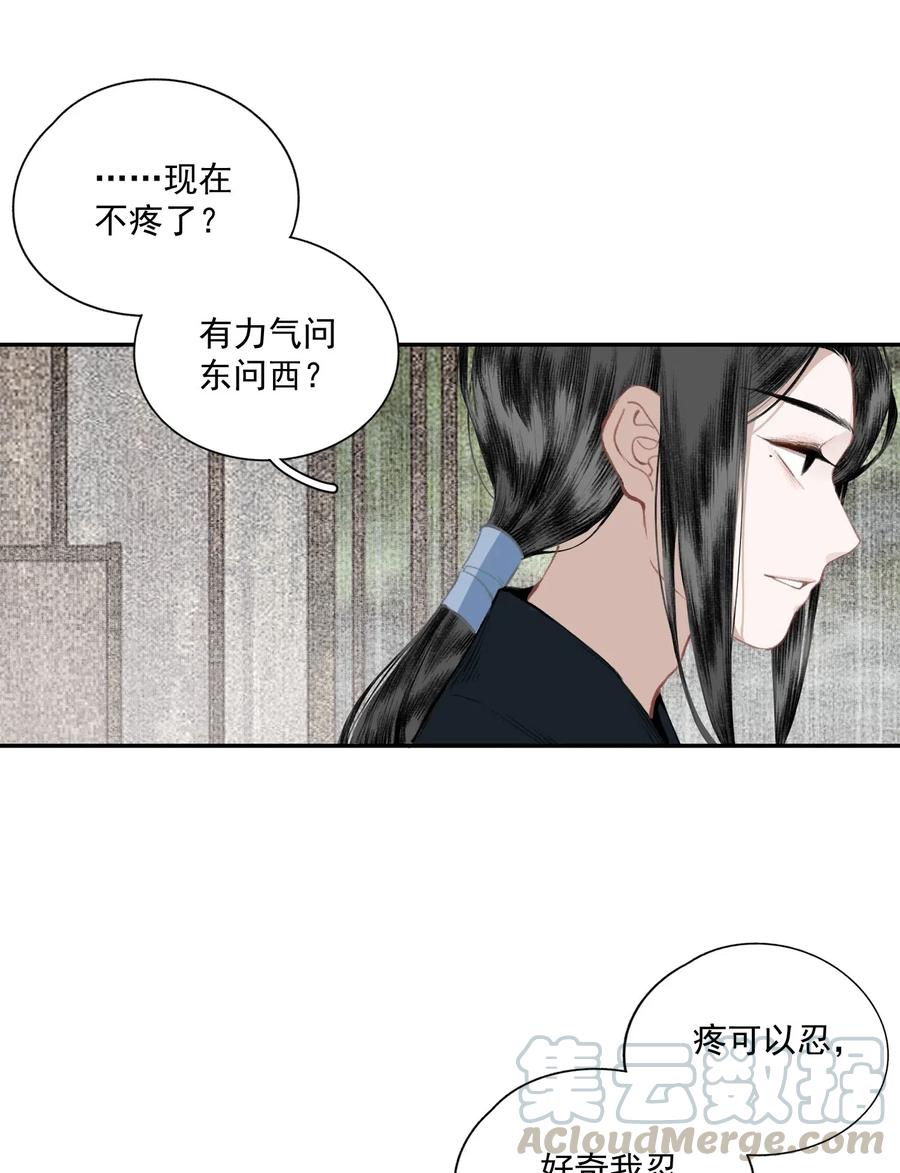 不小心救了江湖公敌 038 同类 第21页