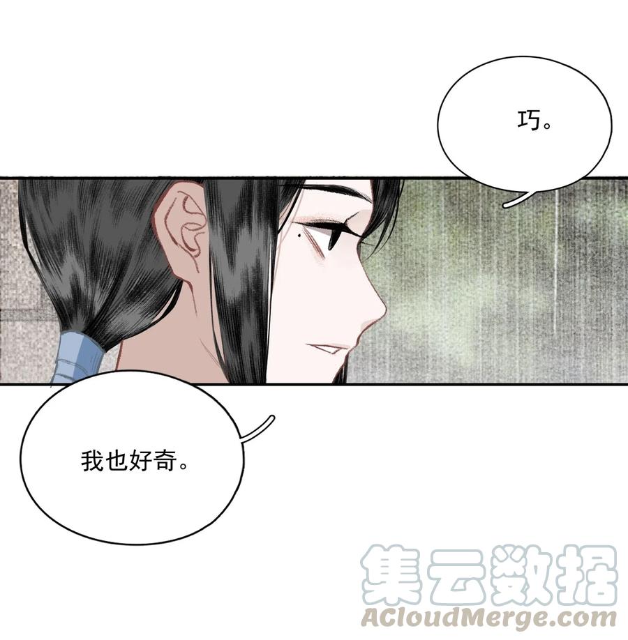 不小心救了江湖公敌 038 同类 第23页