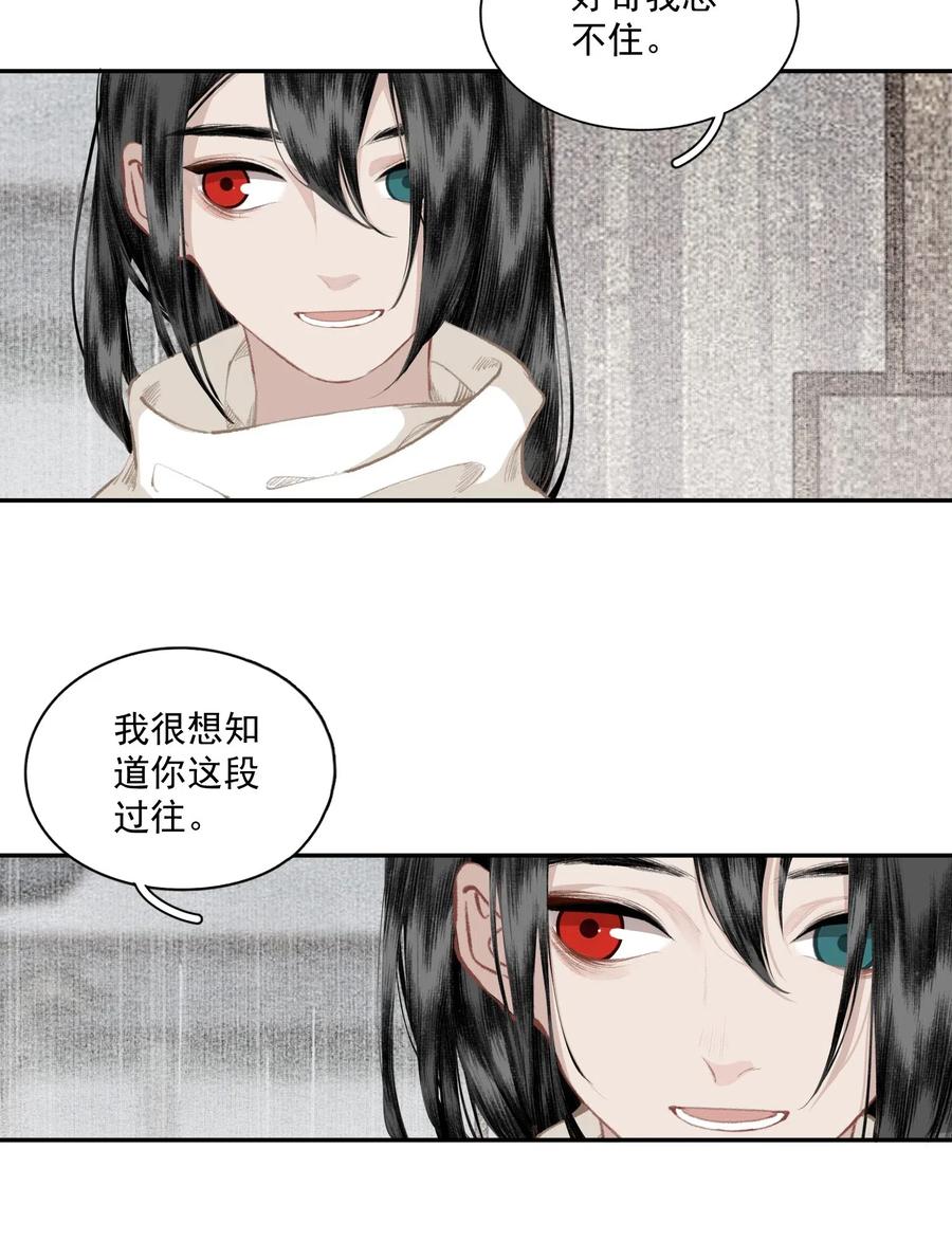 不小心救了江湖公敌 038 同类 第22页