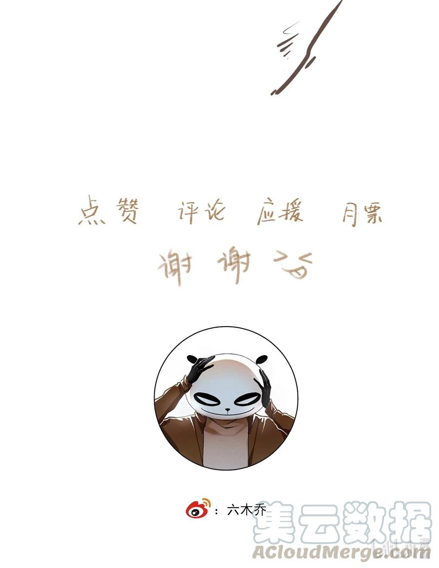 不小心救了江湖公敌 038 同类 第31页