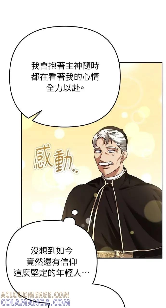 《分身封神中》第44话 第16页