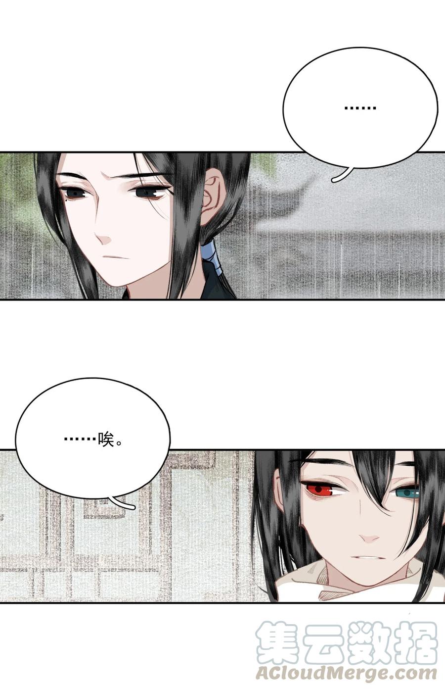 不小心救了江湖公敌 039 交易 第23页