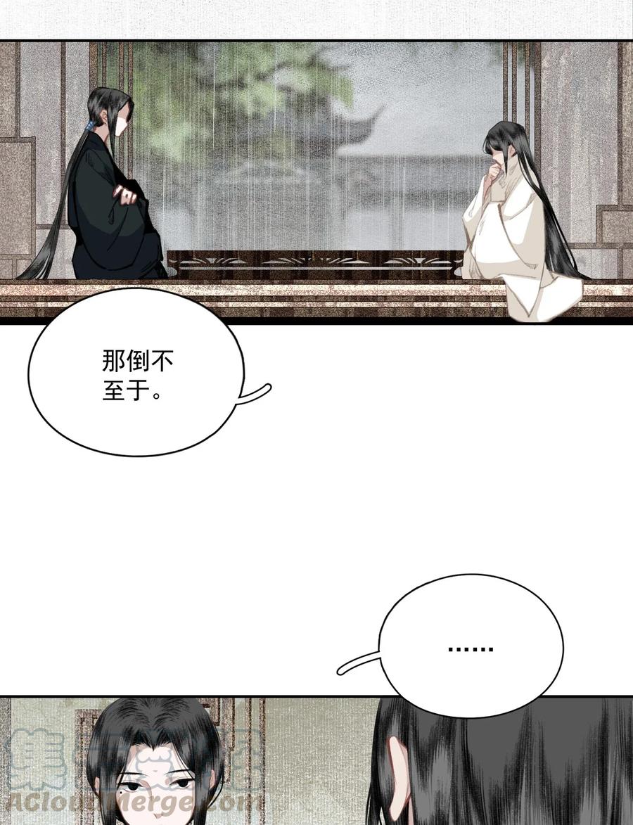 不小心救了江湖公敌 039 交易 第5页