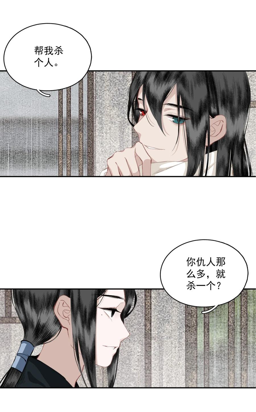不小心救了江湖公敌 039 交易 第8页