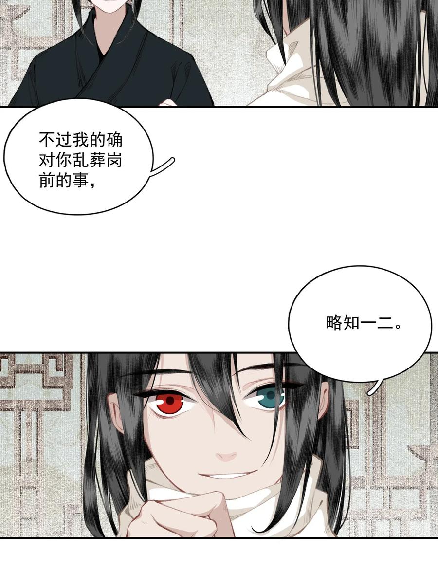 不小心救了江湖公敌 039 交易 第6页