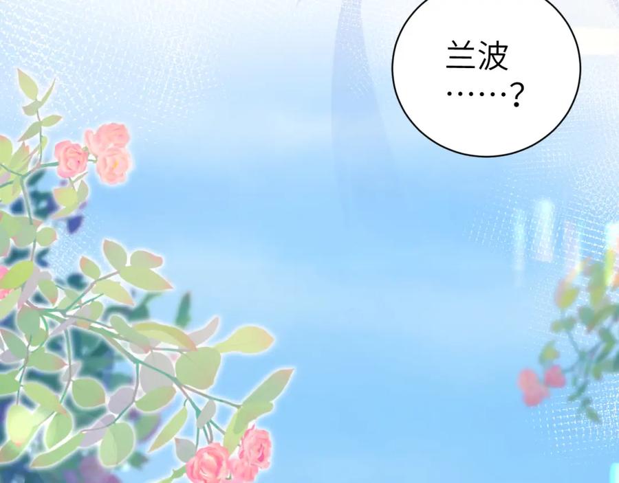 人鱼陷落 第44话 你，命令我？ 第74页