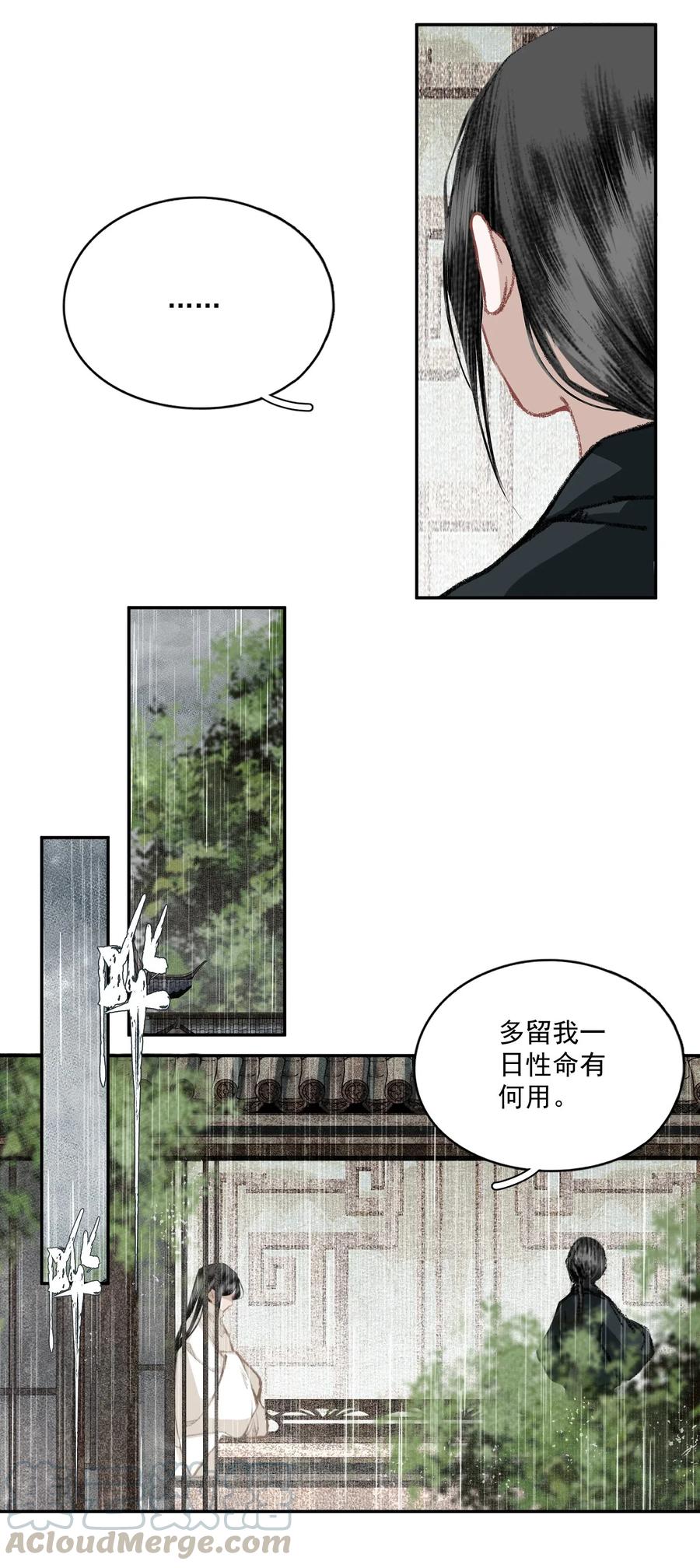 不小心救了江湖公敌 039 交易 第25页