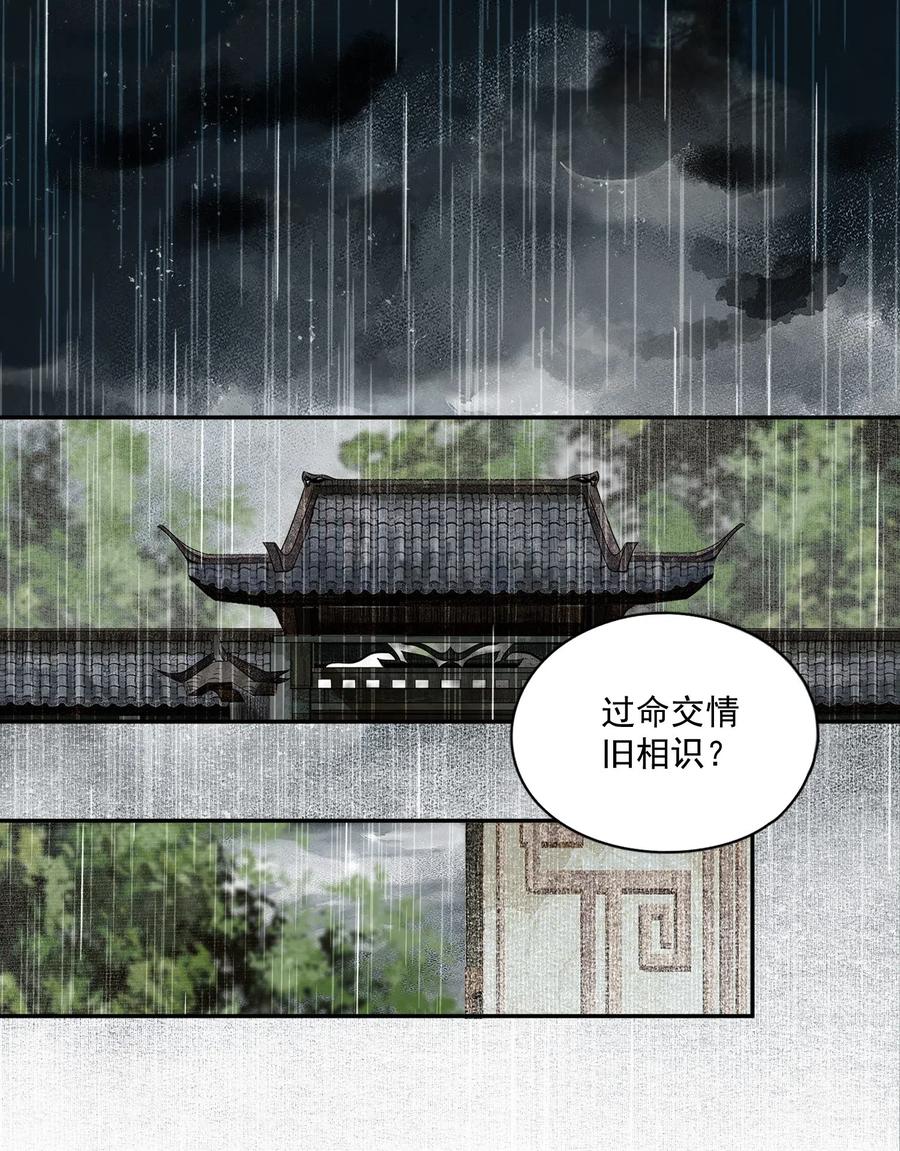 不小心救了江湖公敌 039 交易 第4页