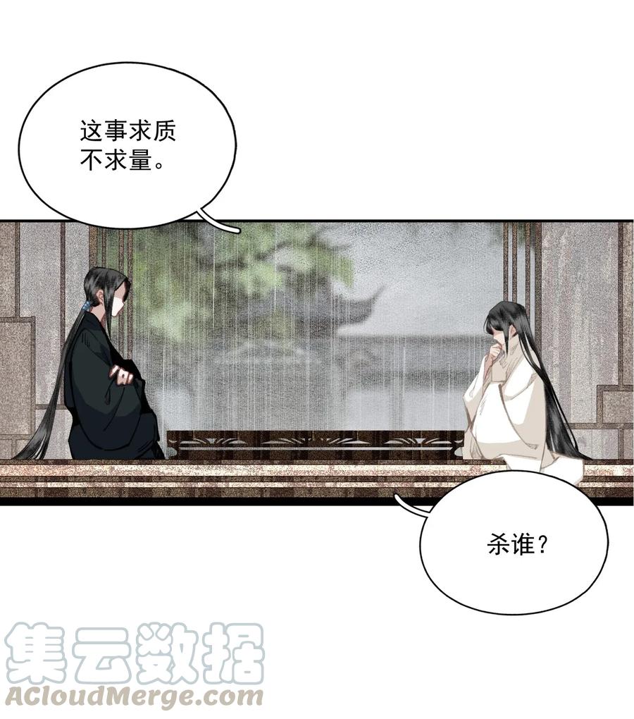 不小心救了江湖公敌 039 交易 第9页