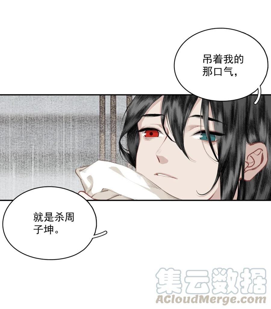 不小心救了江湖公敌 039 交易 第17页