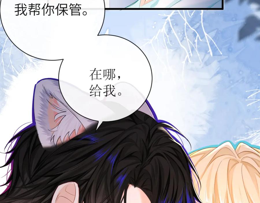 人鱼陷落 第44话 你，命令我？ 第11页