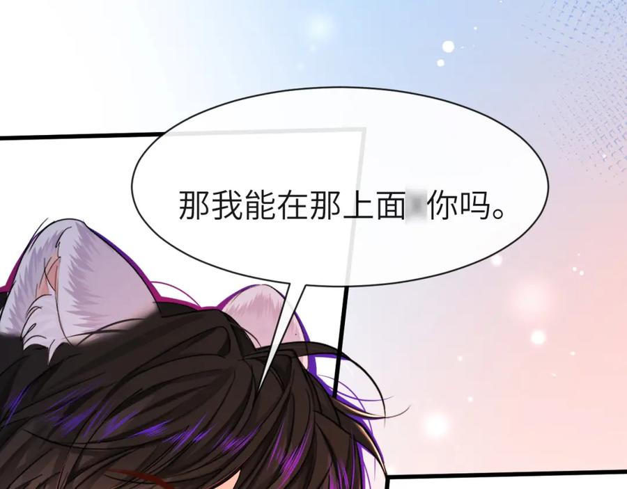 人鱼陷落 第44话 你，命令我？ 第50页