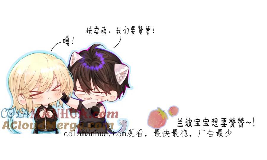 人鱼陷落 第44话 你，命令我？ 第117页