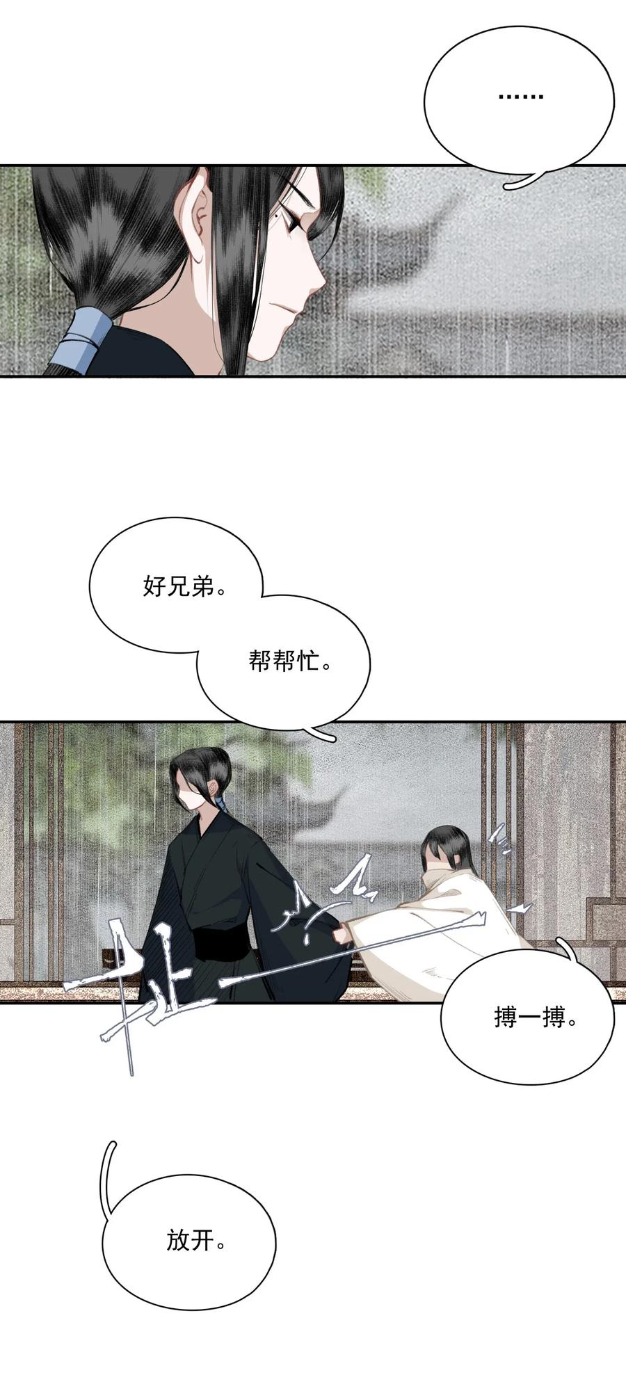 不小心救了江湖公敌 039 交易 第18页