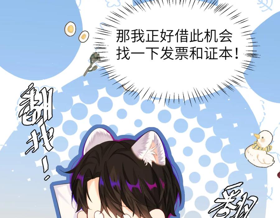 人鱼陷落 第44话 你，命令我？ 第80页