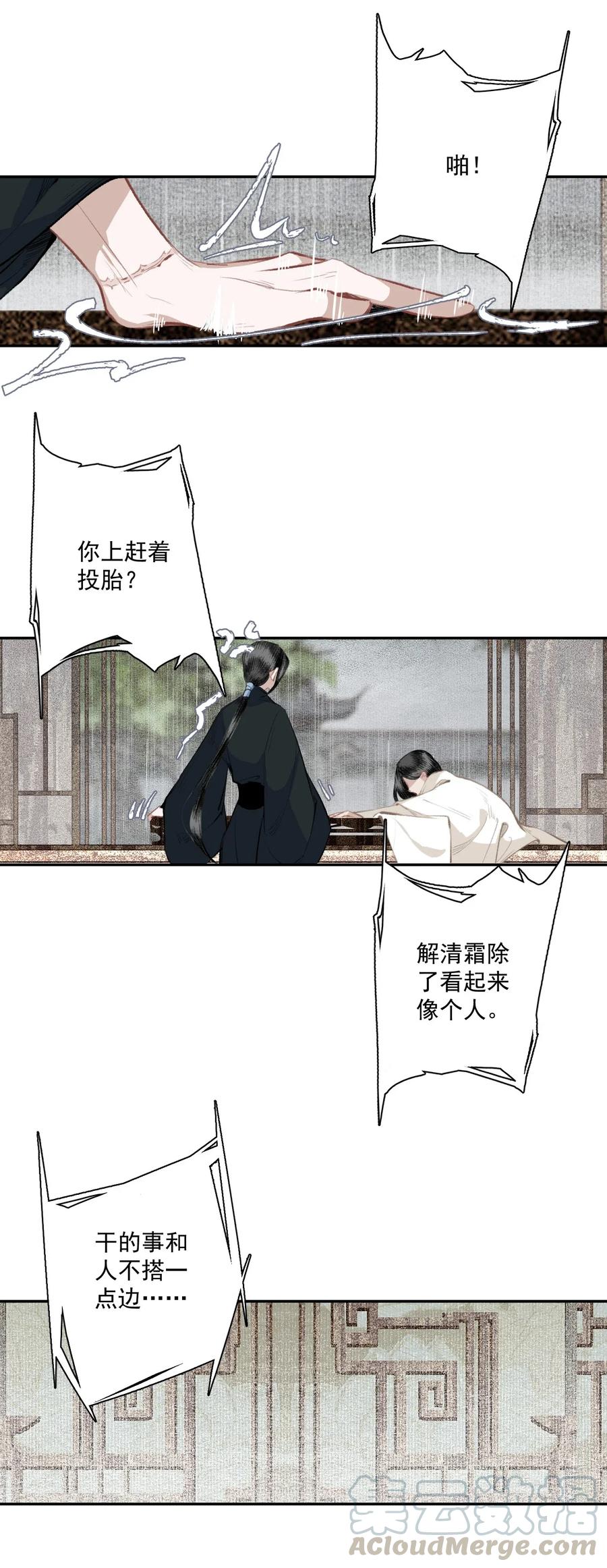 不小心救了江湖公敌 039 交易 第21页