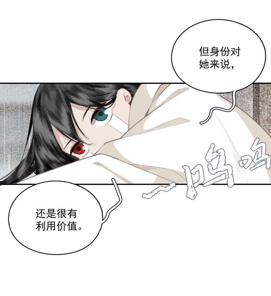 不小心救了江湖公敌 039 交易 第20页