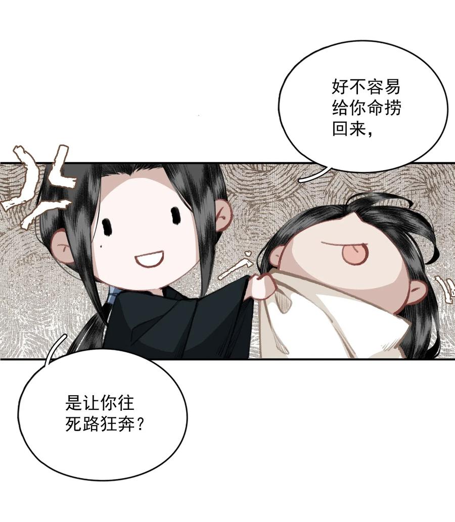 不小心救了江湖公敌 039 交易 第12页