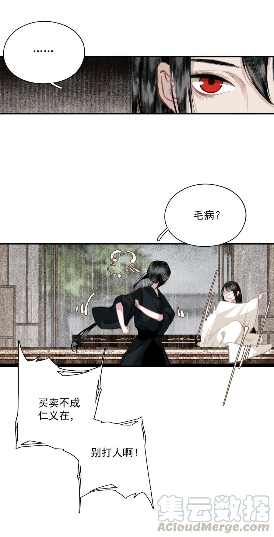 不小心救了江湖公敌 039 交易 第11页