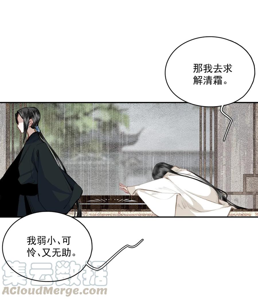 不小心救了江湖公敌 039 交易 第19页