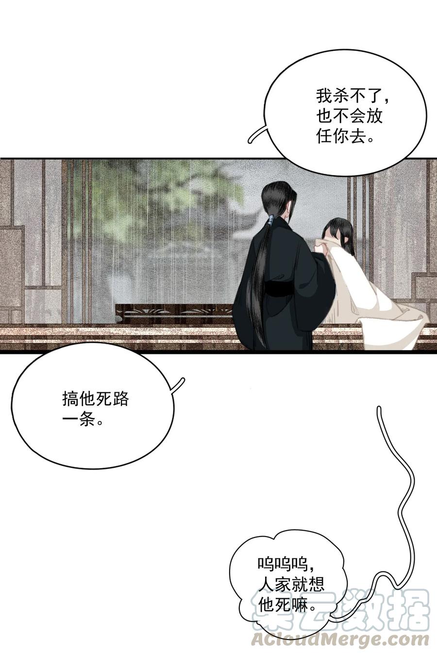 不小心救了江湖公敌 039 交易 第15页