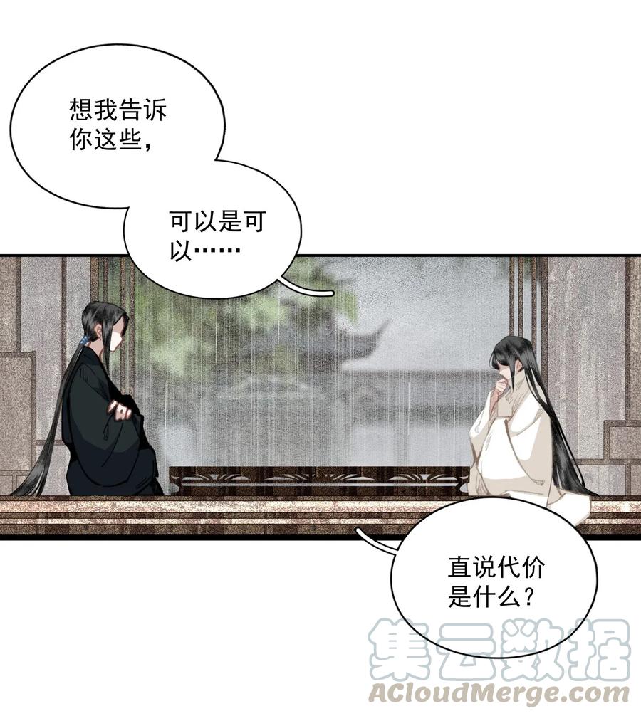 不小心救了江湖公敌 039 交易 第7页